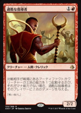 naokuroshop MTG [AKH][135][赤][R][JP][過酷な指導者/Harsh Mentor] NM