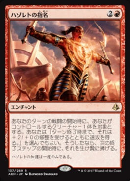 naokuroshop MTG [AKH][137][赤][R][JP][ハゾレトの指名/Hazoret's Favor] NM