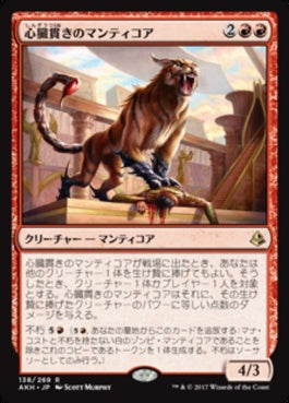 naokuroshop MTG [AKH][138][赤][R][JP][心臓貫きのマンティコア/Heart-Piercer Manticore] NM