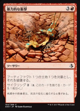 naokuroshop MTG [AKH][154][赤][C][JP][暴力的な衝撃/Violent Impact] NM