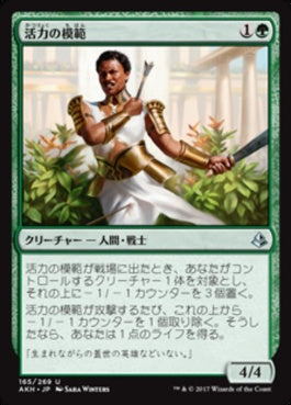 naokuroshop MTG [AKH][165][緑][U][JP][活力の模範/Exemplar of Strength] NM