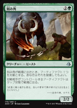 naokuroshop MTG [AKH][175][緑][U][JP][刻み角/Manglehorn] NM