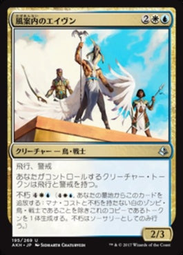 naokuroshop MTG [AKH][195][多][U][JP][風案内のエイヴン/Aven Wind Guide] NM