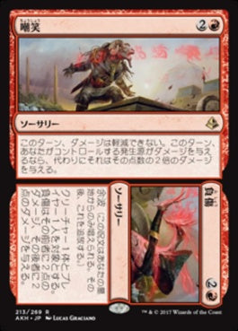 naokuroshop MTG [AKH][213][多][R][JP][嘲笑+負傷/Insult+Injury] NM