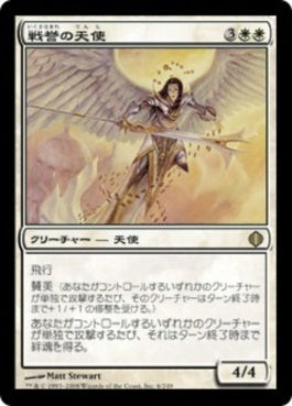 naokuroshop MTG [ALA][006][白][R][JP][戦誉の天使/Battlegrace Angel] NM