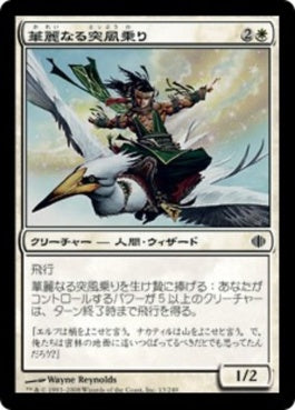 naokuroshop MTG [ALA][013][白][C][JP][華麗なる突風乗り/Gustrider Exuberant] NM