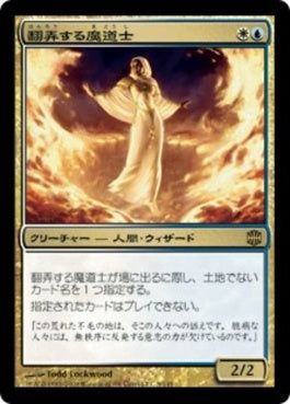 naokuroshop MTG [ARB][008][多][R][JP][翻弄する魔道士/Meddling Mage] NM