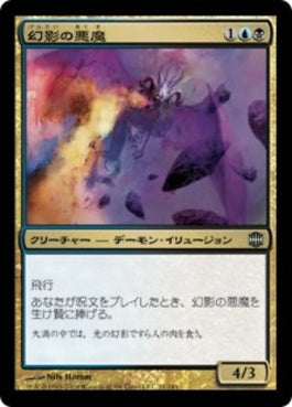 naokuroshop MTG [ARB][021][多][U][JP][幻影の悪魔/Illusory Demon] NM