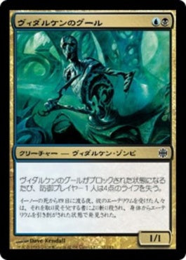 naokuroshop MTG [ARB][032][多][C][JP][ヴィダルケンのグール/Vedalken Ghoul] NM