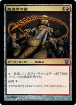 naokuroshop MTG [ARB][039][多][U][JP][悪魔骨の鞭/Demonspine Whip] NM