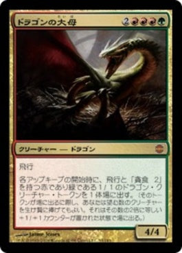 naokuroshop MTG [ARB][053][多][M][JP][ドラゴンの大母/Dragon Broodmother] NM