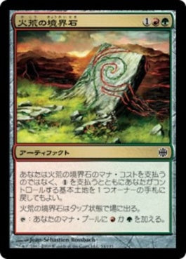 naokuroshop MTG [ARB][054][多][C][JP][火荒の境界石/Firewild Borderpost] NM