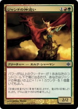 naokuroshop MTG [ARB][055][多][C][JP][ジャンドの神追い/Godtracker of Jund] NM