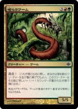 naokuroshop MTG [ARB][056][多][C][JP][喰らうワーム/Gorger Wurm] NM