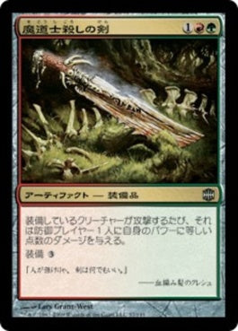 naokuroshop MTG [ARB][057][多][U][JP][魔道士殺しの剣/Mage Slayer] NM