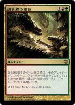 naokuroshop MTG [ARB][058][多][R][JP][捕食者の優位/Predatory Advantage] NM