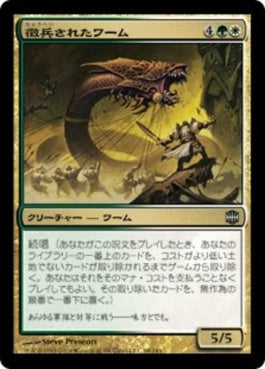 naokuroshop MTG [ARB][068][多][U][JP][徴兵されたワーム/Enlisted Wurm] NM