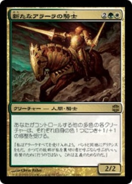 naokuroshop MTG [ARB][070][多][R][JP][新たなアラーラの騎士/Knight of New Alara] NM