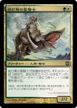 naokuroshop MTG [ARB][071][多][R][JP][結び蔦の聖騎士/Knotvine Paladin] NM