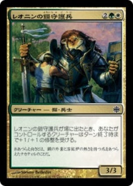 naokuroshop MTG [ARB][072][多][C][JP][レオニンの鎧守護兵/Leonin Armorguard] NM