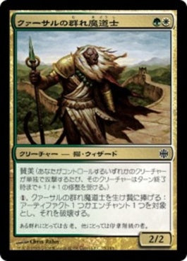 naokuroshop MTG [ARB][075][多][C][JP][クァーサルの群れ魔道士/Qasali Pridemage] NM