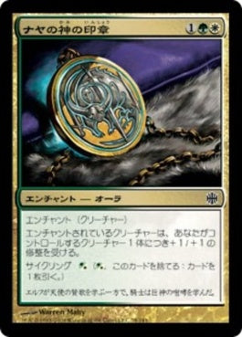 naokuroshop MTG [ARB][078][多][C][JP][ナヤの神の印章/Sigil of the Nayan Gods] NM