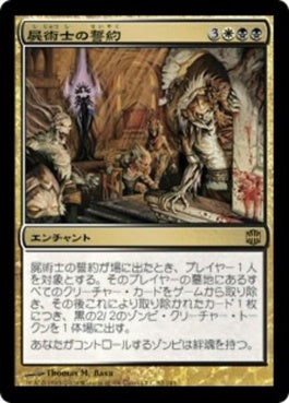 naokuroshop MTG [ARB][082][多][R][JP][屍術士の誓約/Necromancer's Covenant] NM