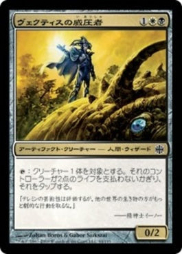 naokuroshop MTG [ARB][084][多][C][JP][ヴェクティスの威圧者/Vectis Dominator] NM