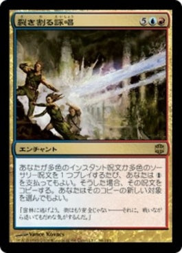 naokuroshop MTG [ARB][086][多][R][JP][裂き割る詠唱/Cloven Casting] NM