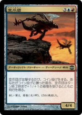 naokuroshop MTG [ARB][089][多][U][JP][空爪団/Skyclaw Thrash] NM