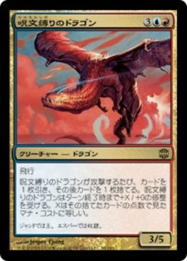 naokuroshop MTG [ARB][090][多][R][JP][呪文縛りのドラゴン/Spellbound Dragon] NM