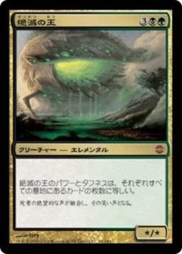 naokuroshop MTG [ARB][091][多][M][JP][絶滅の王/Lord of Extinction] NM