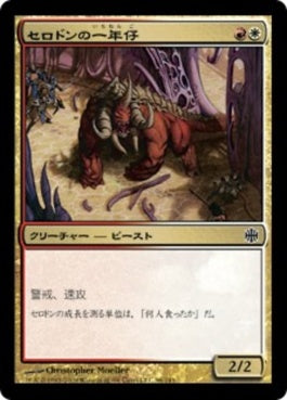 naokuroshop MTG [ARB][096][多][C][JP][セロドンの一年仔/Cerodon Yearling] NM