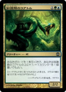 naokuroshop MTG [ARB][101][多][U][JP][知識鱗のコアトル/Lorescale Coatl] NM