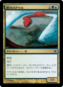 naokuroshop MTG [ARB][105][多][C][JP][翼のコアトル/Winged Coatl] NM