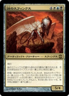 naokuroshop MTG [ARB][106][多][R][JP][謎のスフィンクス/Enigma Sphinx] NM