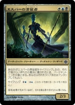 naokuroshop MTG [ARB][107][多][C][JP][エスパーの滞留者/Esper Sojourners] NM