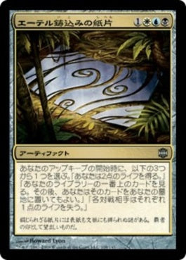 naokuroshop MTG [ARB][108][多][U][JP][エーテル鋳込みの紙片/Etherwrought Page] NM