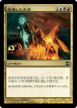 naokuroshop MTG [ARB][111][多][U][JP][徹底した天啓/Drastic Revelation] NM