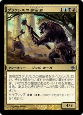 naokuroshop MTG [ARB][112][多][C][JP][グリクシスの滞留者/Grixis Sojourners] NM