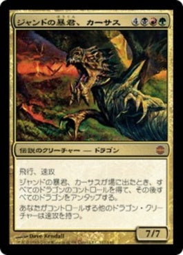 naokuroshop MTG [ARB][117][多][M][JP][ジャンドの暴君、カーサス/Karrthus, Tyrant of Jund] NM