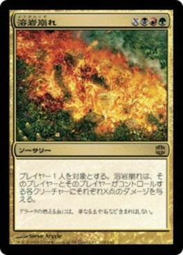 naokuroshop MTG [ARB][118][多][R][JP][溶岩崩れ/Lavalanche] NM