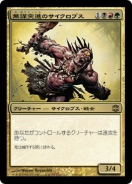 naokuroshop MTG [ARB][119][多][R][JP][無謀突進のサイクロプス/Madrush Cyclops] NM