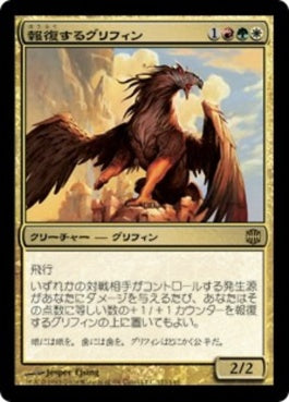 naokuroshop MTG [ARB][123][多][R][JP][報復するグリフィン/Retaliator Griffin] NM