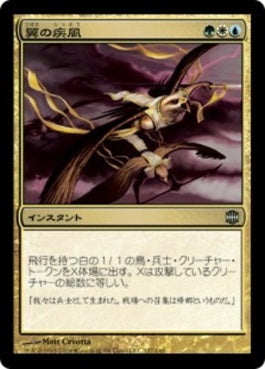 naokuroshop MTG [ARB][127][多][U][JP][翼の疾風/Flurry of Wings] NM