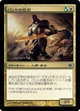 naokuroshop MTG [ARB][143][多][C][JP][バントの信刃/Bant Sureblade] NM