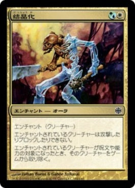 naokuroshop MTG [ARB][144][多][C][JP][結晶化/Crystallization] NM