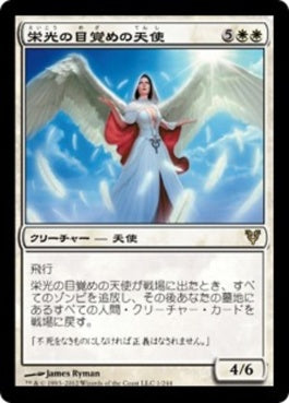 naokuroshop MTG [AVR][001][白][R][JP][栄光の目覚めの天使/Angel of Glory's Rise] NM