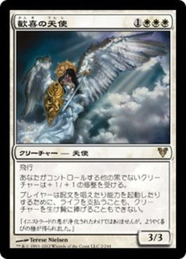 naokuroshop MTG [AVR][002][白][R][JP][歓喜の天使/Angel of Jubilation] NM