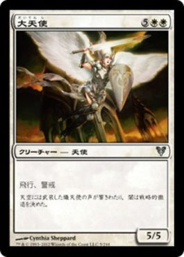 naokuroshop MTG [AVR][005][白][U][JP][大天使/Archangel] NM